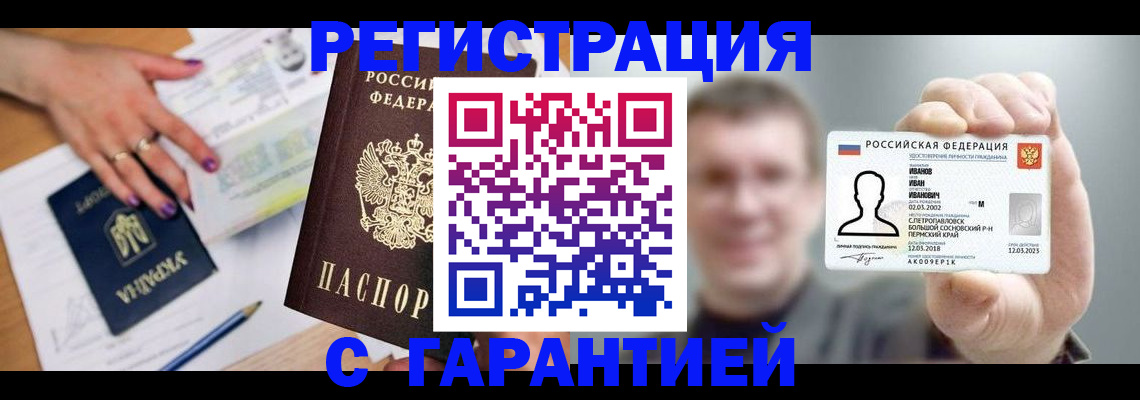 прописка для кредита в Сатке