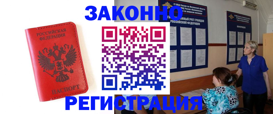 прописка регистрация в Сатке