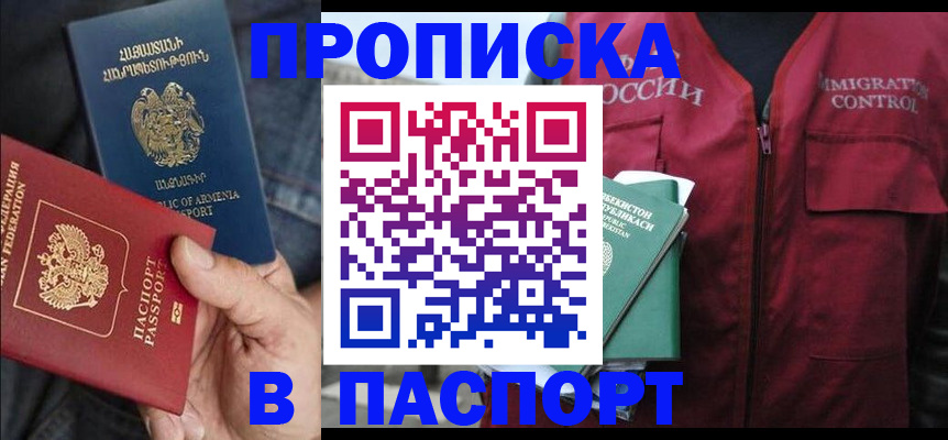 купить прописку в Сатке