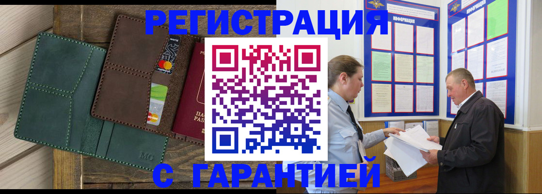 миграционный учет в Сатке