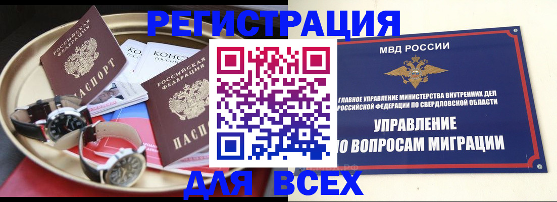 временная регистрация в квартире в Сатке